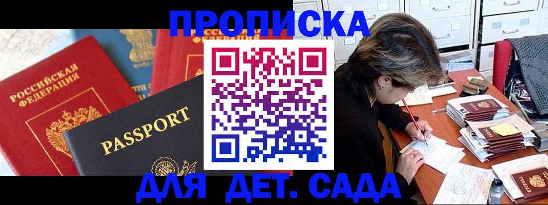 прописка 2025 в Рыльске